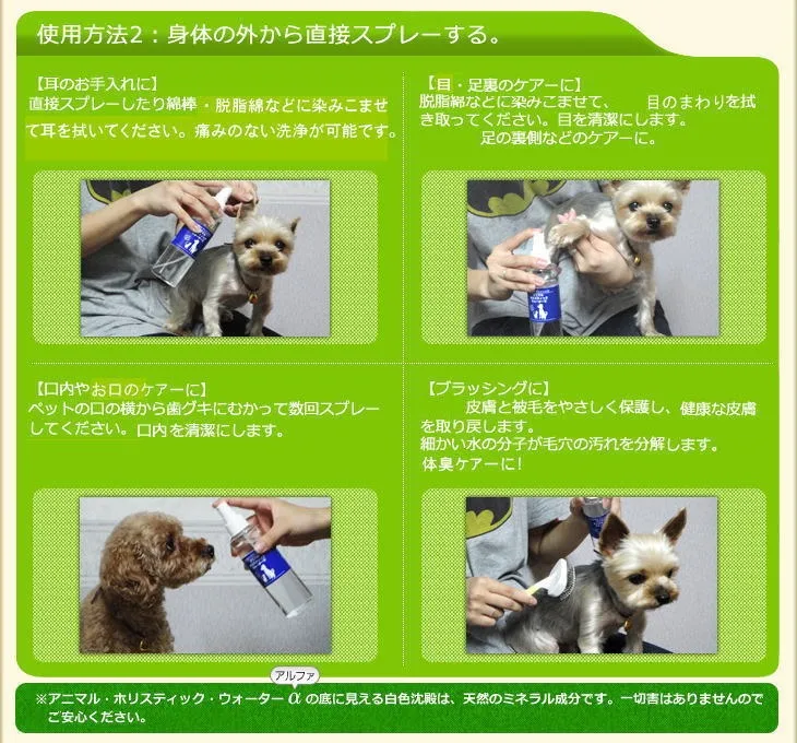アニマル・ホリスティック・ウォーターα