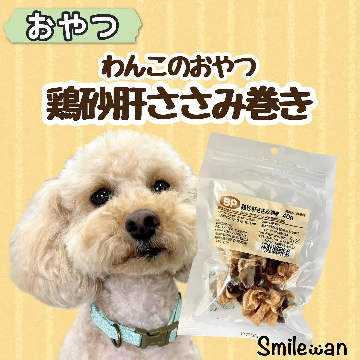 わんこのおやつ🐶