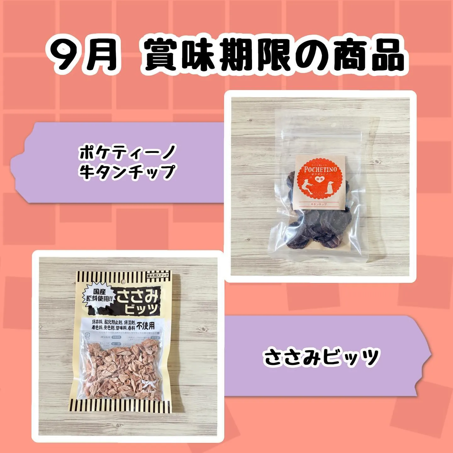 【スマイルわんshop お値下げ品】