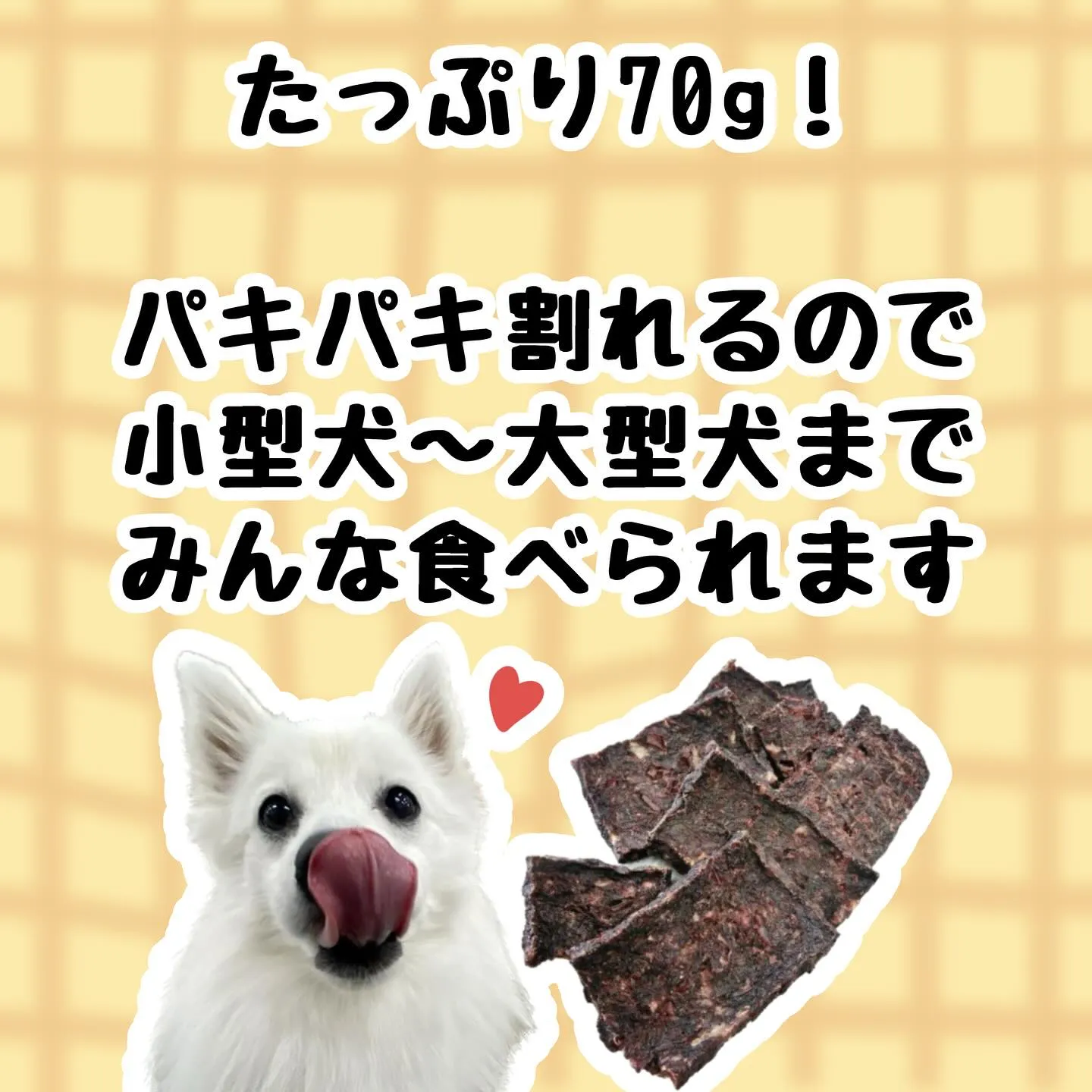 わんこのおやつ🍪