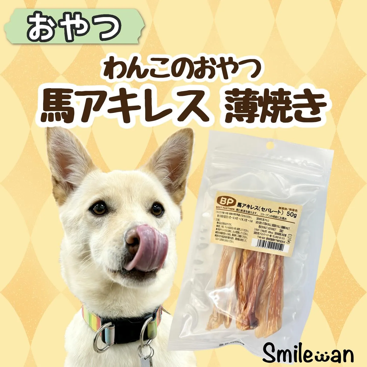 わんこのおやつ🐶