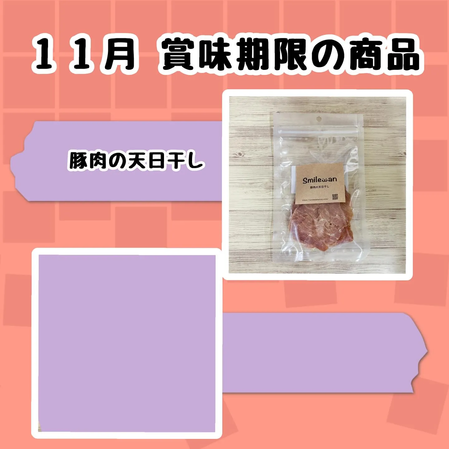 【スマイルわんshop お値下げ品】