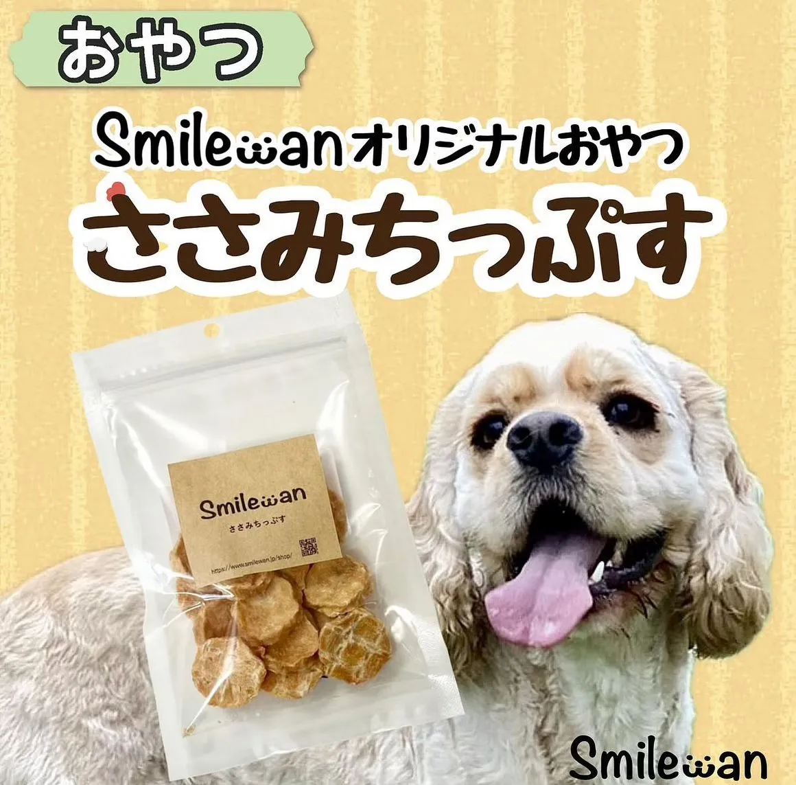 わんこのおやつ🐶