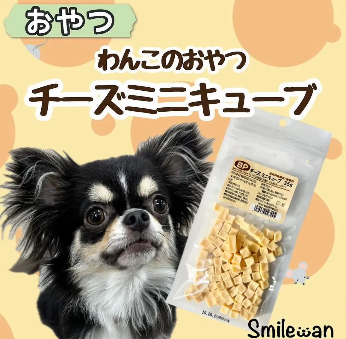 わんこのおやつ🐶